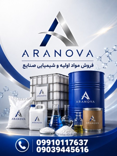 فروش چسب سیلیکات سدیم مایع | چسب سیلیکاتی | آرانوا