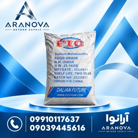 فروش سدیم متابی سولفیت | متابی سولفیت سدیم | آرانوا