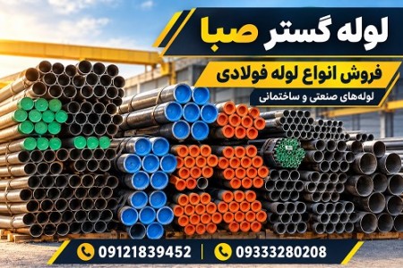فروش لوله استیل صنعتی ودکوراتیو