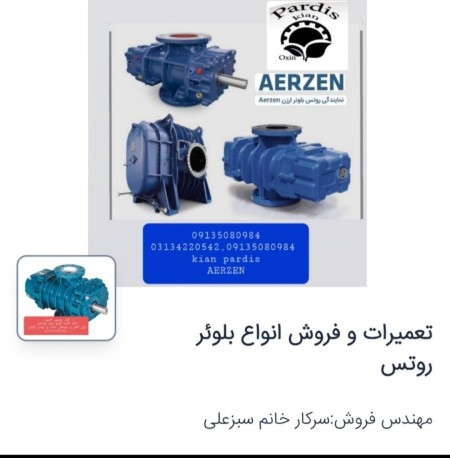 تکنوصنعت (فروش و تعمیرات انواع بلوئر هوادهی)
