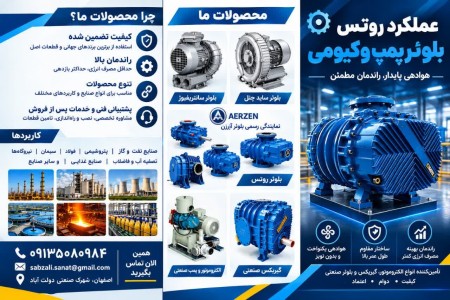 تکنوصنعت (فروش و تعمیرات انواع بلوئر هوادهی)