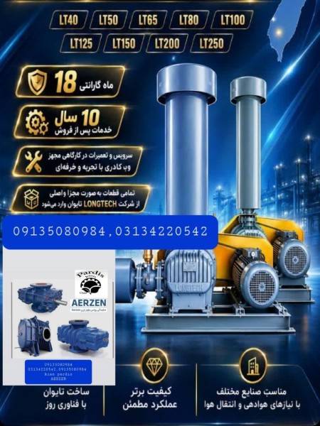تکنوصنعت (فروش و تعمیرات انواع بلوئر هوادهی)