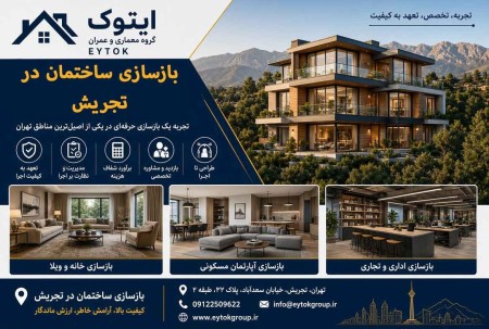 بازسازی ساختمان در نیاوران