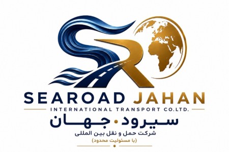شرکت حمل و نقل بین المللی سیرود جهان