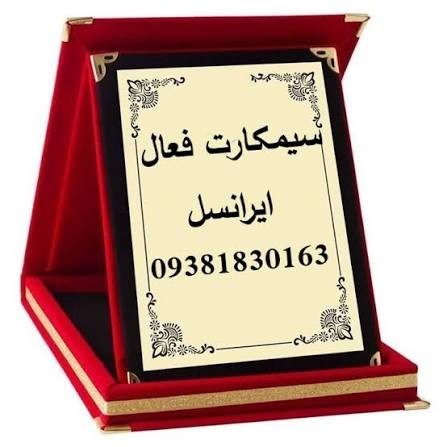 سیم کارت فعال بدون نیاز به ثبت نام