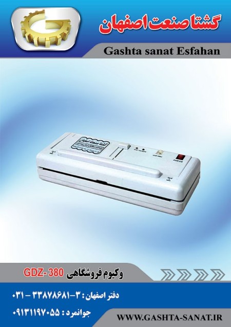 گشتا صنعت اصفهان
