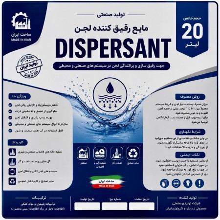 مایع رقیق‌کننده لجن DISPERSANT