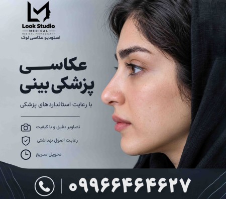 فتوگرافی پزشکی لوک