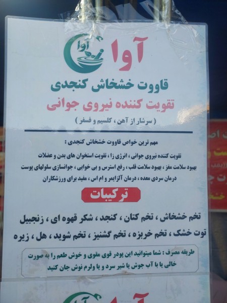 Original Kerman Qavoot Distribution in Tehran