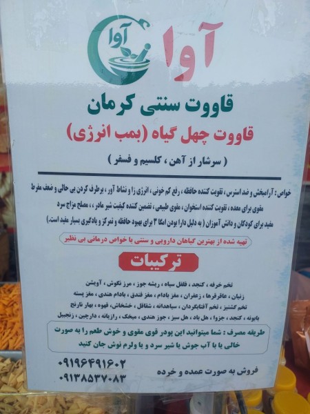 Original Kerman Qavoot Distribution in Tehran