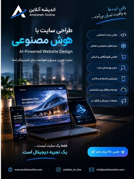 وب‌سایت بعدی کسب‌وکارت را با آینده بساز!