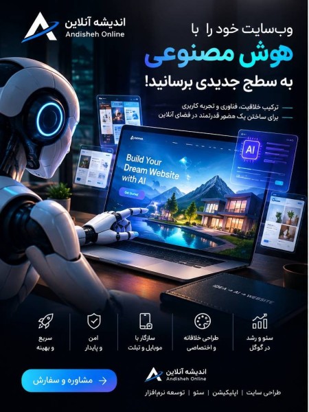 وب‌سایت بعدی کسب‌وکارت را با آینده بساز!