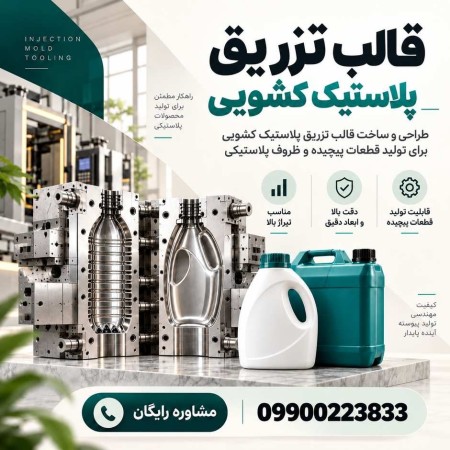 سفارش ساخت و طراحی اختصاصی قالب تزریق کشویی + هزینه مناسب