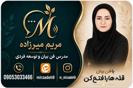 دوره آموزشی فن بیان و سخنوری