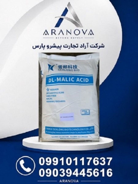 خرید اسید مالیک E296 برای صنایع غذایی از آرانوا