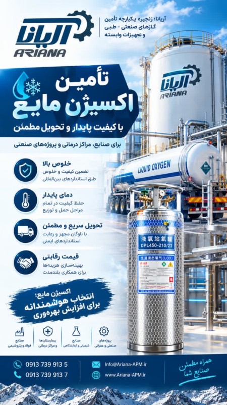 فروش اکسیژن مایع