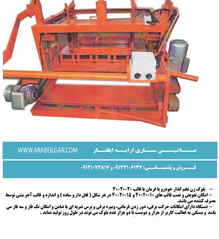دستگاه بلوک زن بتنی