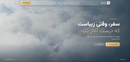 ? این فقط یه سایت نیست؛ یه پرواز به آینده‌ست! ✈️?