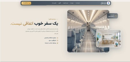 ? این فقط یه سایت نیست؛ یه پرواز به آینده‌ست! ✈️?