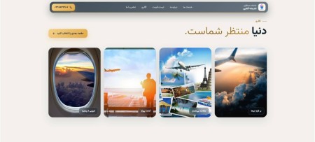 ? این فقط یه سایت نیست؛ یه پرواز به آینده‌ست! ✈️?