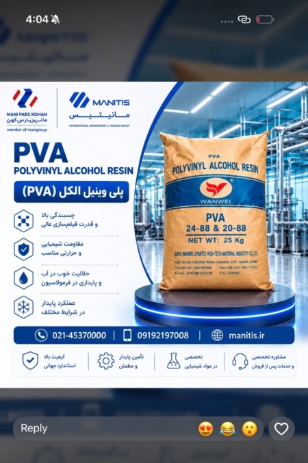 پلی وینیل الکل PVA