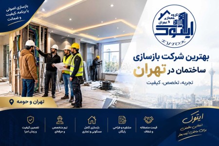 بازسازی ساختمان در شهرک غرب
