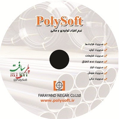 نرم افزار صدور گواهی بازرسی فنی پلی سافت PolySoft