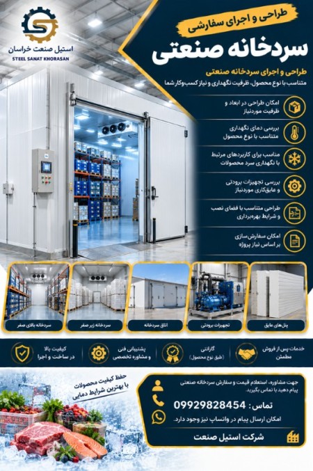 Industrial Cold Storage