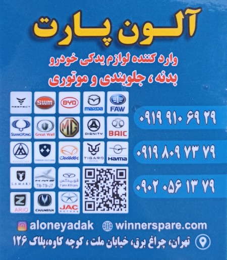 لوازم یدکی کلوت سابرینا لاماری fmc فرداموتور