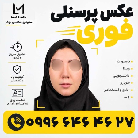 عکاسی پرسنلی غیر حضوری در کرج