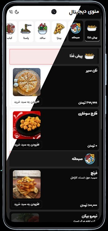 نرم‌افزار منو دیجیتال آنلاین رستوران و کافی‌شاپ | وب آذین