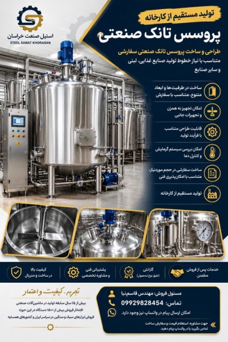 پروسس تانک صنعتی