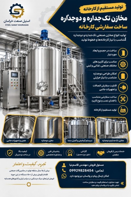 مخازن تک‌جداره و دوجداره