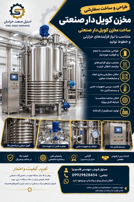 مخزن کویل‌دار صنعتی