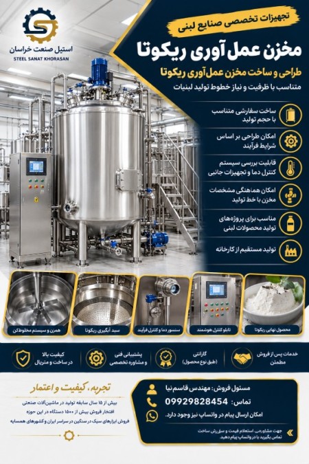مخزن عمل‌آوری ریکوتا