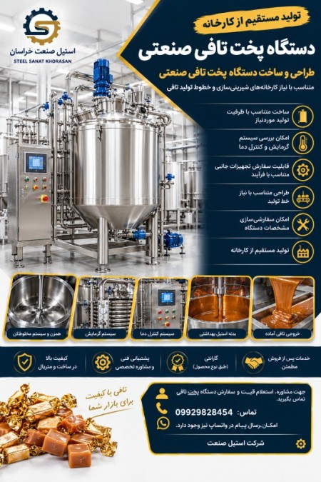 Industrial Toffee Cooking Machine