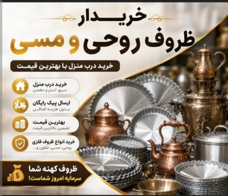 خریدار دیگ مسی ظروف آلومینیوم دیگ روحی باباسکول در محل