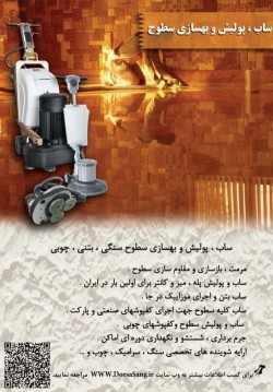 ساب ، مقاوم سازی ، پولیش و اکسترا پولیش سطوح