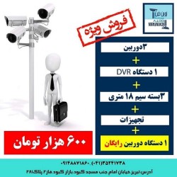 پک ویژه دوربین مداربسته