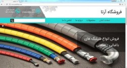 آرتافیدار وارد کننده و پخش کننده بلبرینگ، بست، شیلنگ