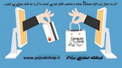 فروشگاه اینترنی خرید نرم افزار حسابداری و سخت افزار