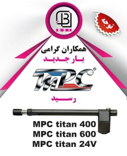 درب بازکن بازویی MPC TITAN