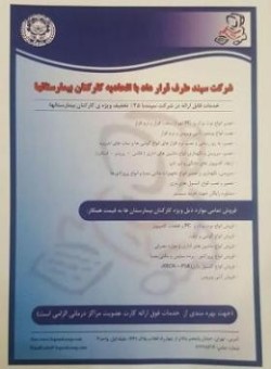 قابل توجه کارکنان محترم بیمارستان ها و مراکز درمانی