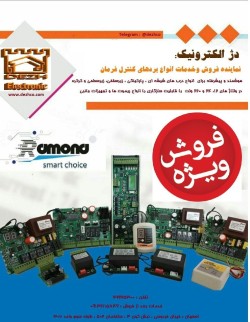 برد فرمان انواع درب های اتوماتیک