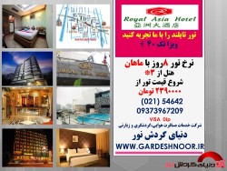 تور 8 روزه تایلند