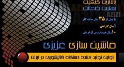 تجهیزات قالیشویی