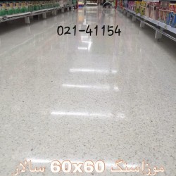 موزاییک فول بادی سالار