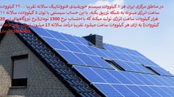 Combining the amber production area (production areas of the factory) and the solar arc area with DIGSILENT and ETAP and PV SYST