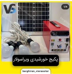 ساخت ، تولید و عرضه انواع پکهای خورشیدی عشایری,کوهنوردی وشارژرخورشیدی موبایل