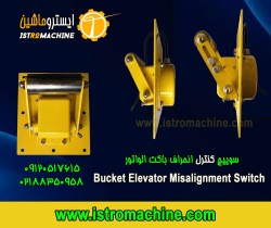 فروش سوییچ انحراف باکت الواتور